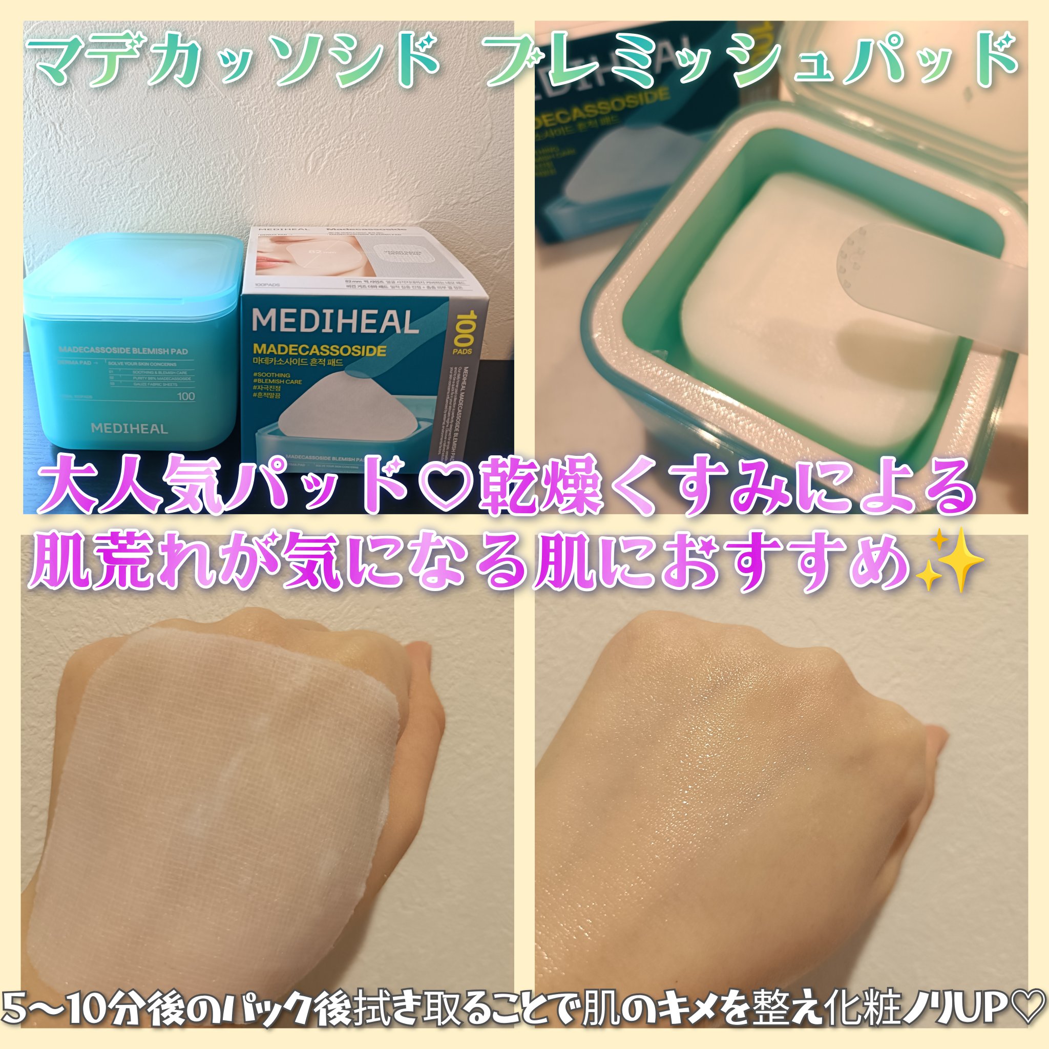 マデカッソシドブレミッシュパッド/MEDIHEAL/トナーパッドを使ったクチコミ（3枚目）