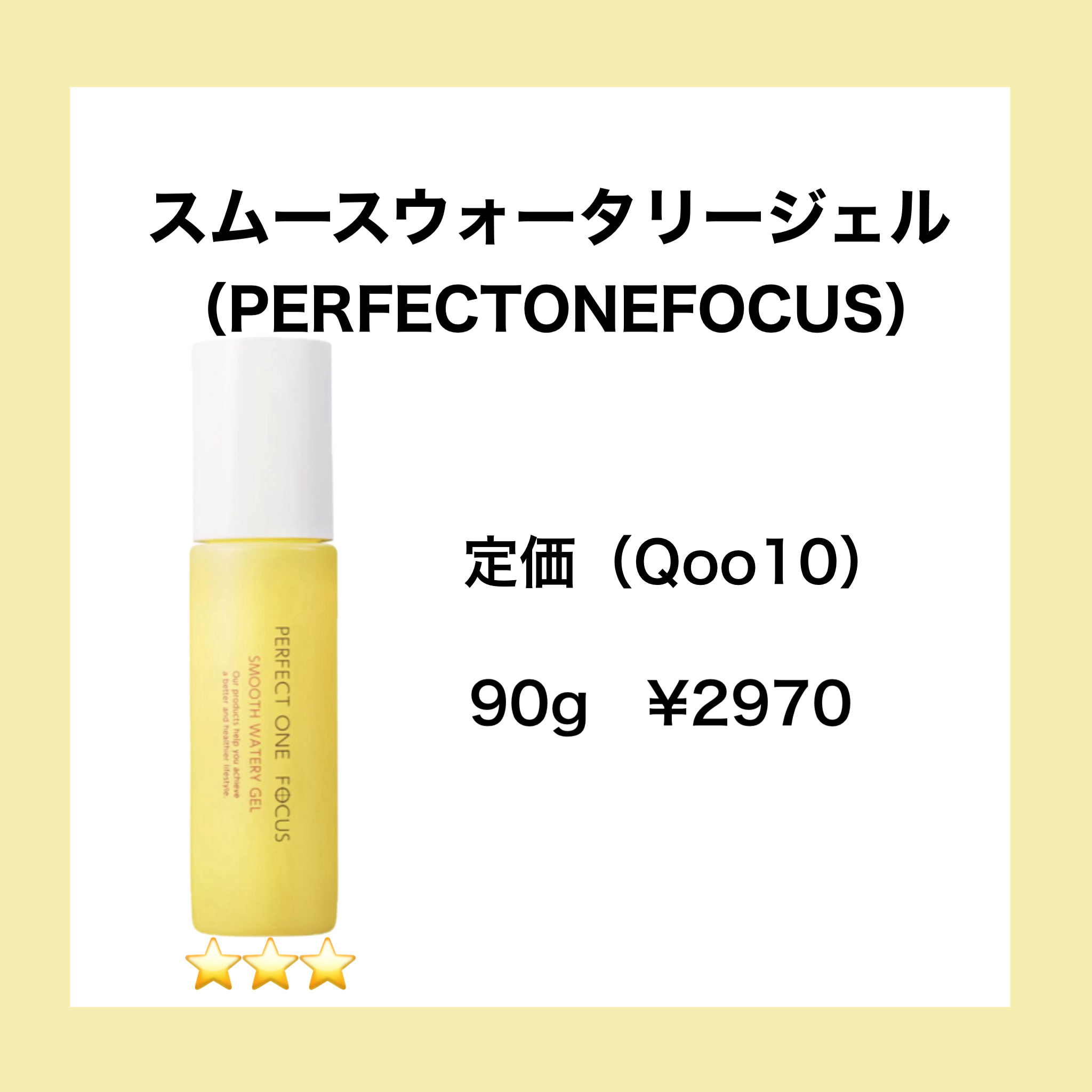 パーフェクトワンフォーカス スムースウォータリージェル/PERFECT ONE  FOCUS/オールインワン化粧品を使ったクチコミ（2枚目）