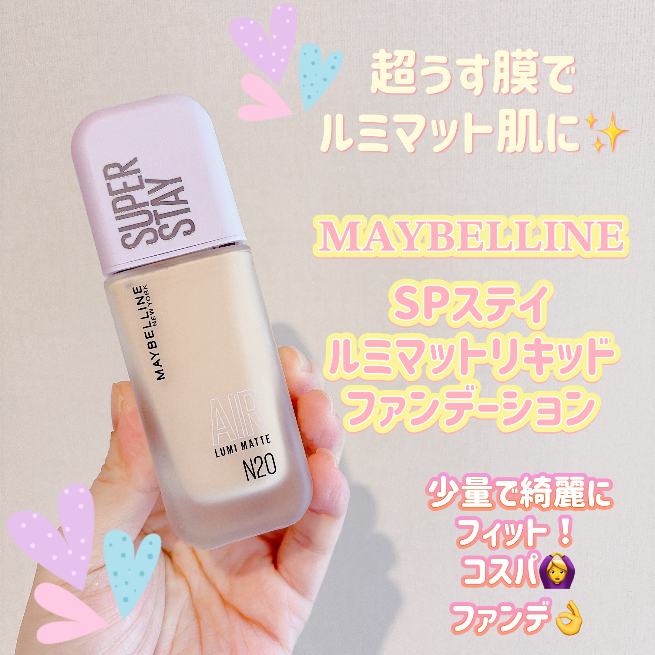 SPステイ ルミマット リキッド ファンデーション/MAYBELLINE NEW YORK/リキッドファンデーションを使ったクチコミ（1枚目）