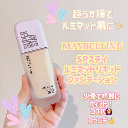 SPステイ ルミマット リキッド ファンデーション/MAYBELLINE NEW YORK/リキッドファンデーションを使ったクチコミ(1枚目)