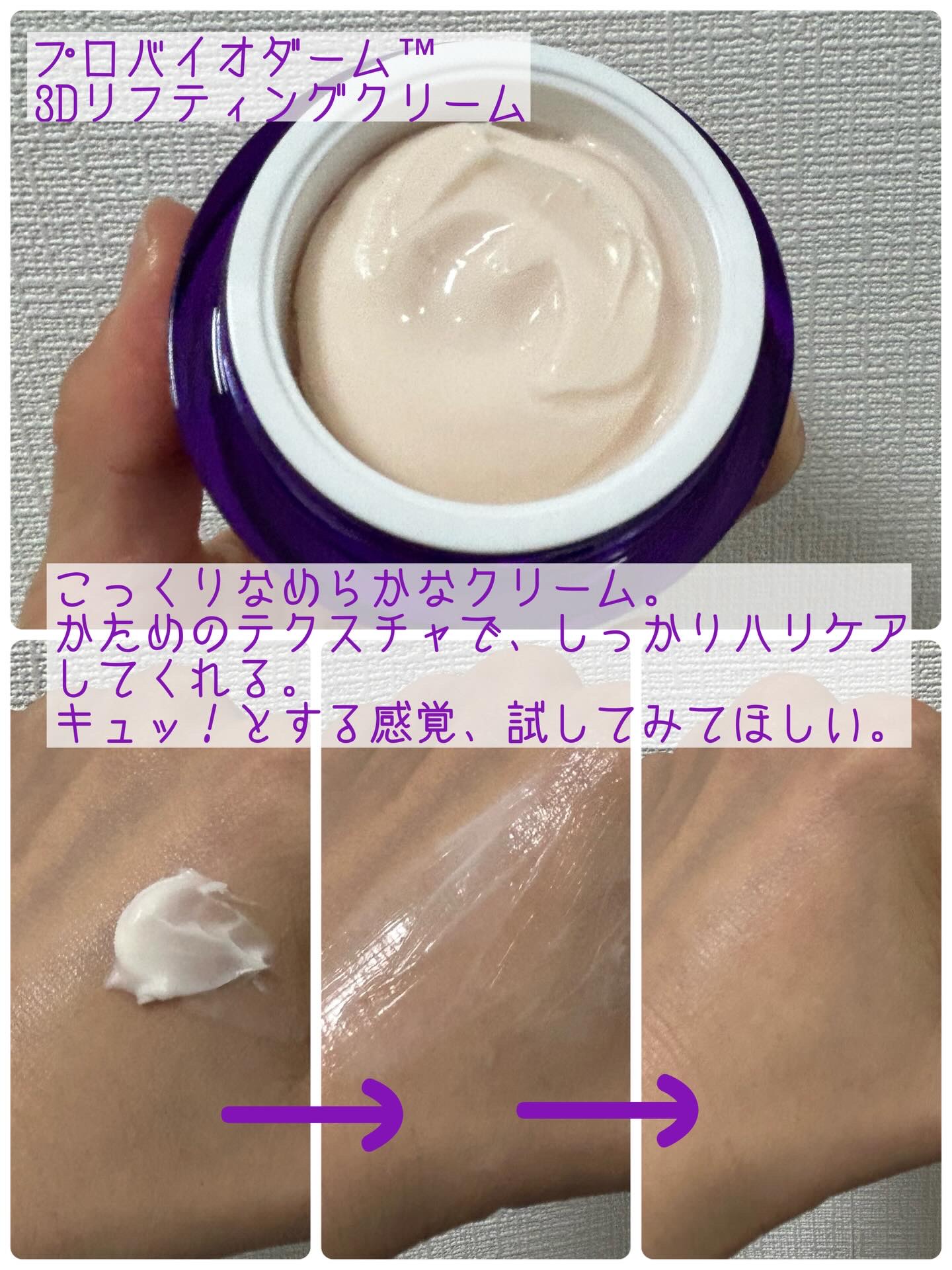 バイオヒールボ プロバイオダーム 3Dリフティングクリーム/BIOHEAL BOH/フェイスクリームを使ったクチコミ（3枚目）