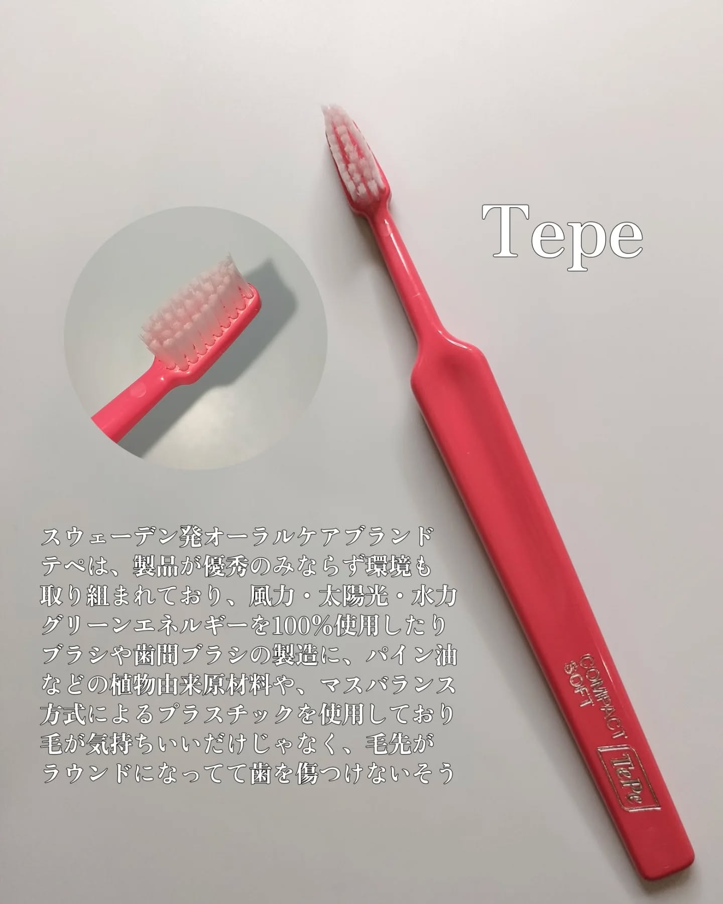 セレクト/TePe (テペ) 歯科医院専売品/歯ブラシを使ったクチコミ（3枚目）