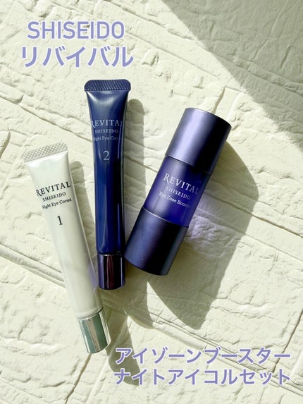 アイゾーンブースター/リバイタル/アイケア・アイクリームを使ったクチコミ(1枚目)