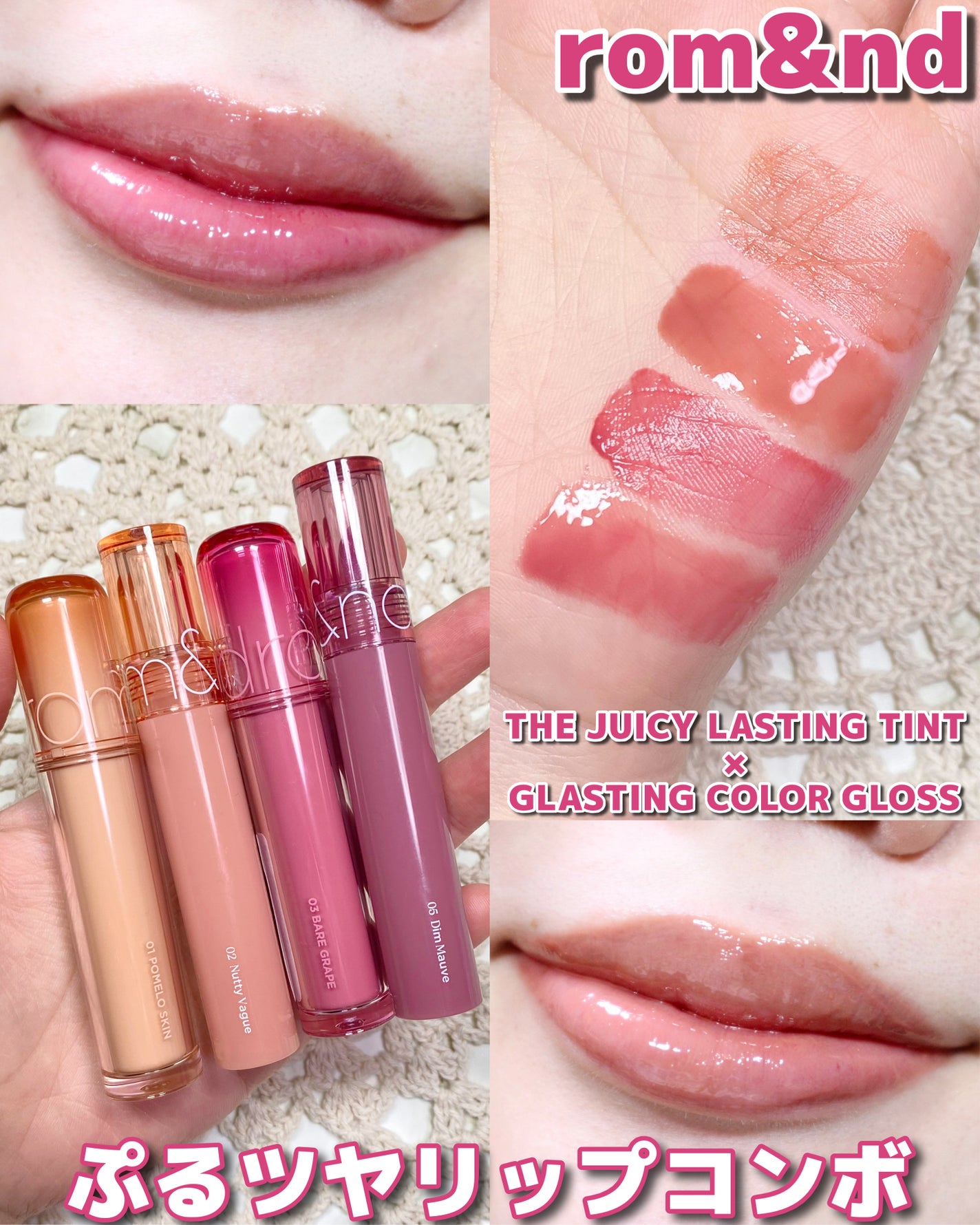 グラスティングカラーグロス/rom&nd/リップグロスを使ったクチコミ(1枚目)