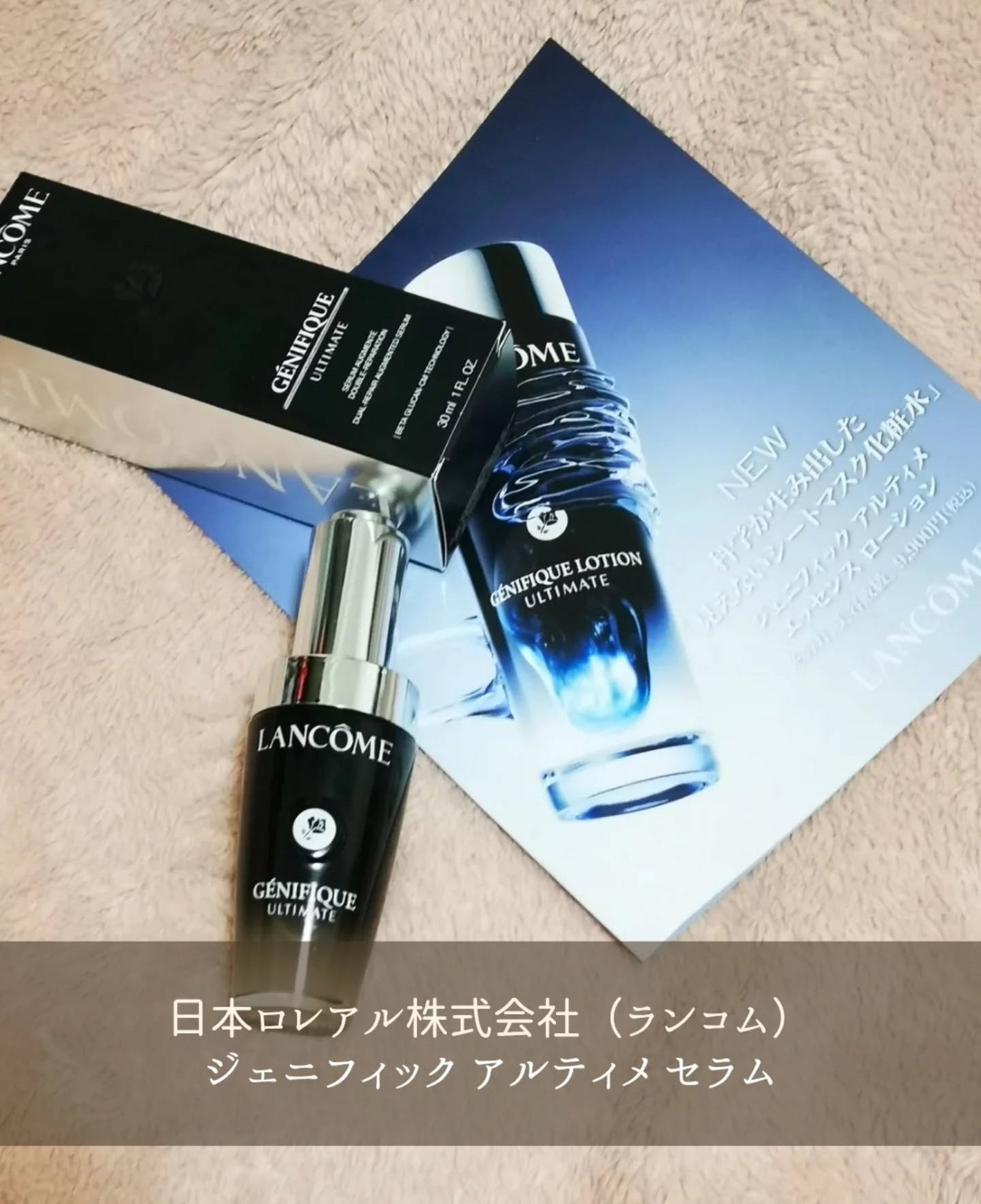 ジェニフィック アルティメ セラム/LANCOME/美容液を使ったクチコミ(3枚目)