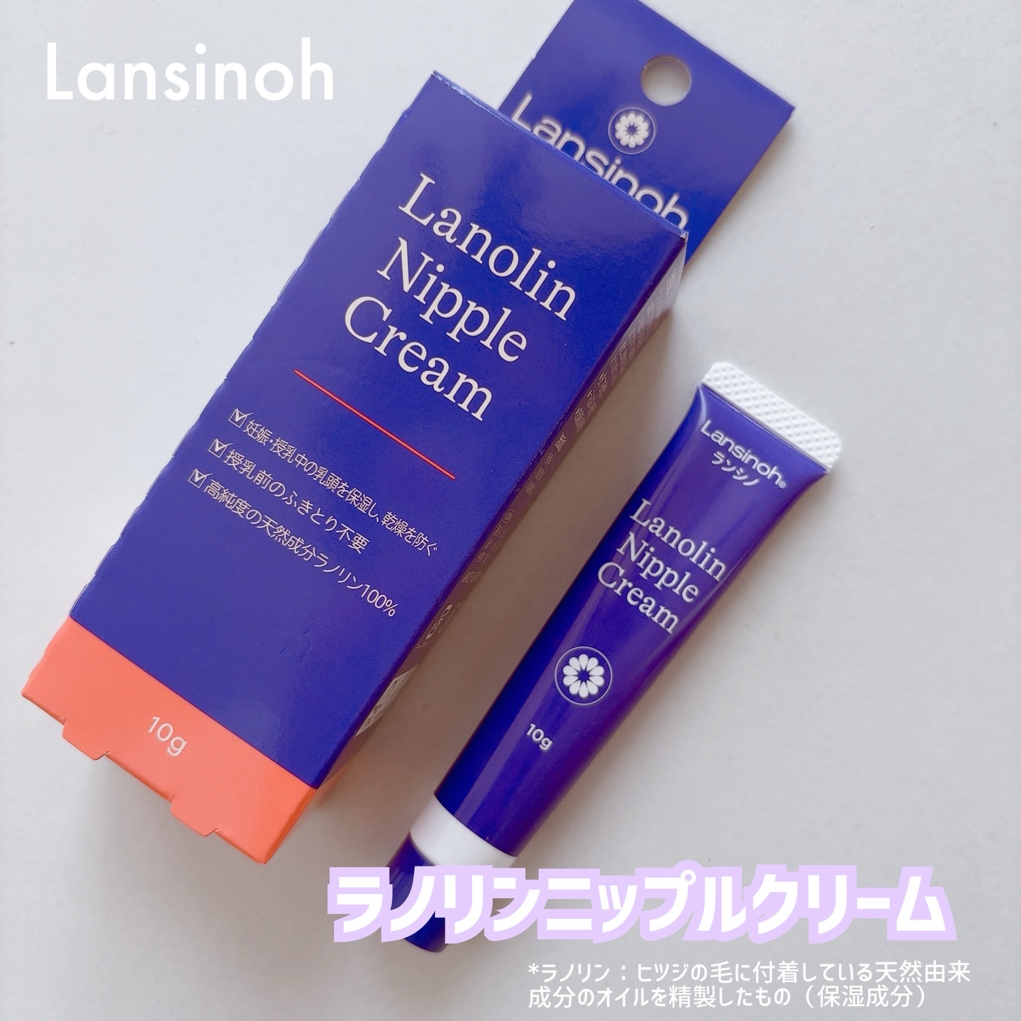 ランシノ ラノリンニップルクリームのクチコミ「#PR #Lansinoh
.

【　Lansinoh  ラノリンニップルクリーム　】

高純.....」（1枚目）