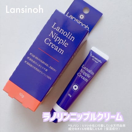 ランシノ ラノリンニップルクリームのクチコミ「#PR #Lansinoh
.
【 Lansinoh ラノリンニップルクリーム 】
高純.....」(1枚目)