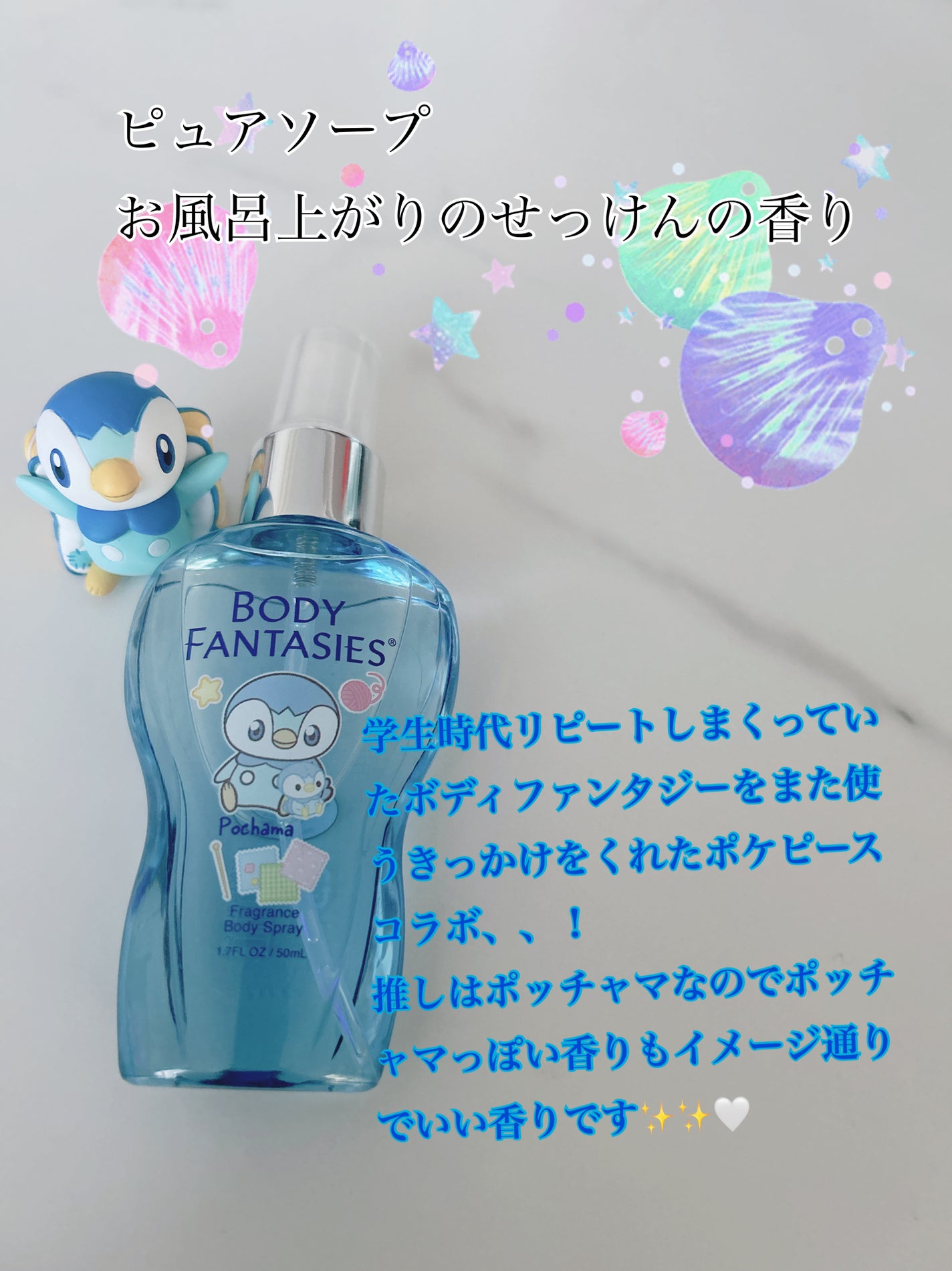 ボディスプレー ピュアソープ/ボディファンタジー/香水(レディース)を使ったクチコミ(2枚目)