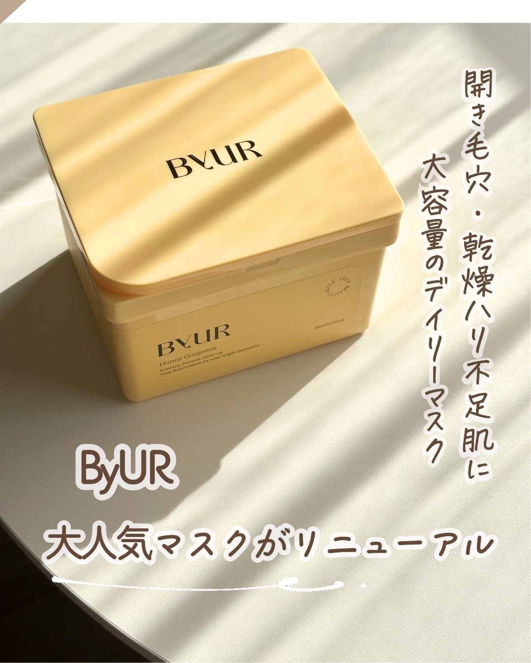 バイユア プランプハニー デイリーアクアセラムマスク/ByUR/シートマスク・パックを使ったクチコミ（1枚目）