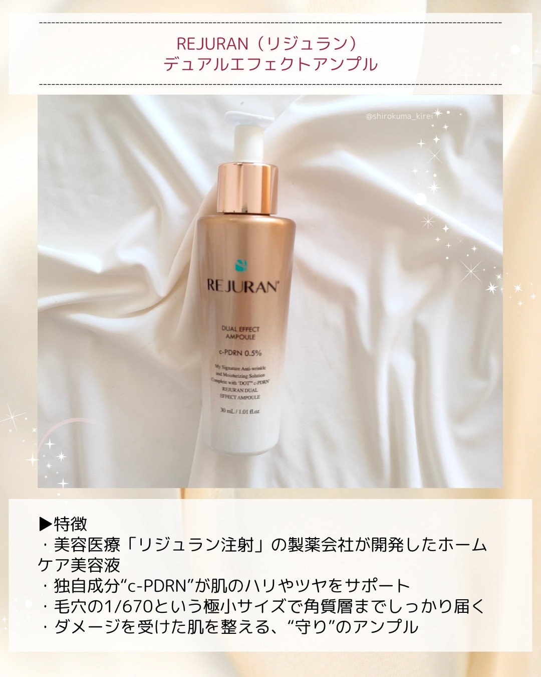 REJURAN デュアル エフェクト アンプル 30mL/REJURAN COSMETICS/美容液を使ったクチコミ（2枚目）