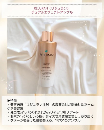REJURAN デュアル エフェクト アンプル 30mL/REJURAN COSMETICS/美容液を使ったクチコミ(2枚目)