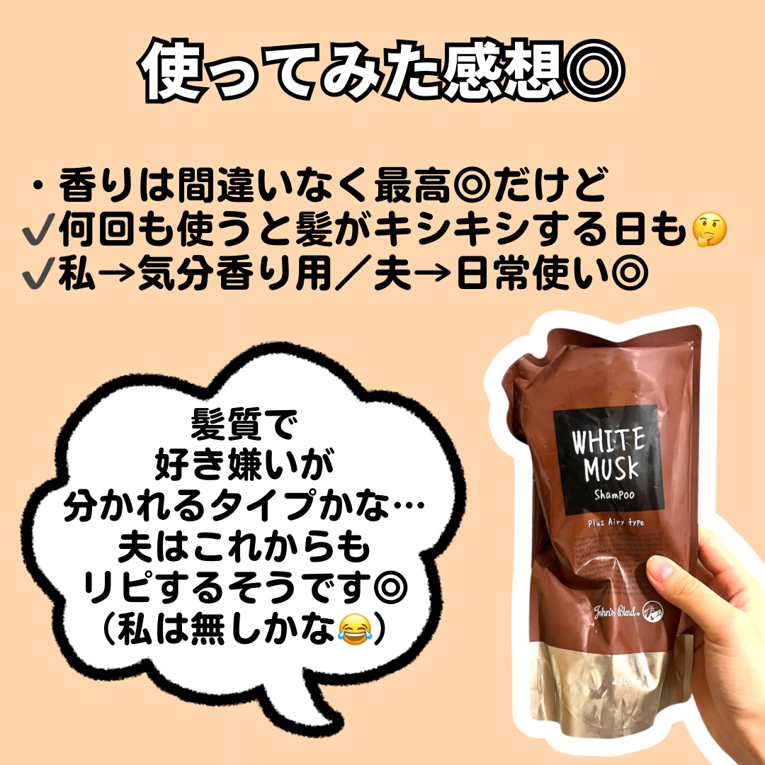 ホワイトムスク シャンプー／コンディショナー/John's Blend/市販シャンプーを使ったクチコミ（3枚目）