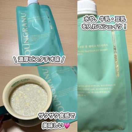 ヨンラニュープロテインフィットシェイク/YOUNGRANU/その他プロテインを使ったクチコミ(3枚目)