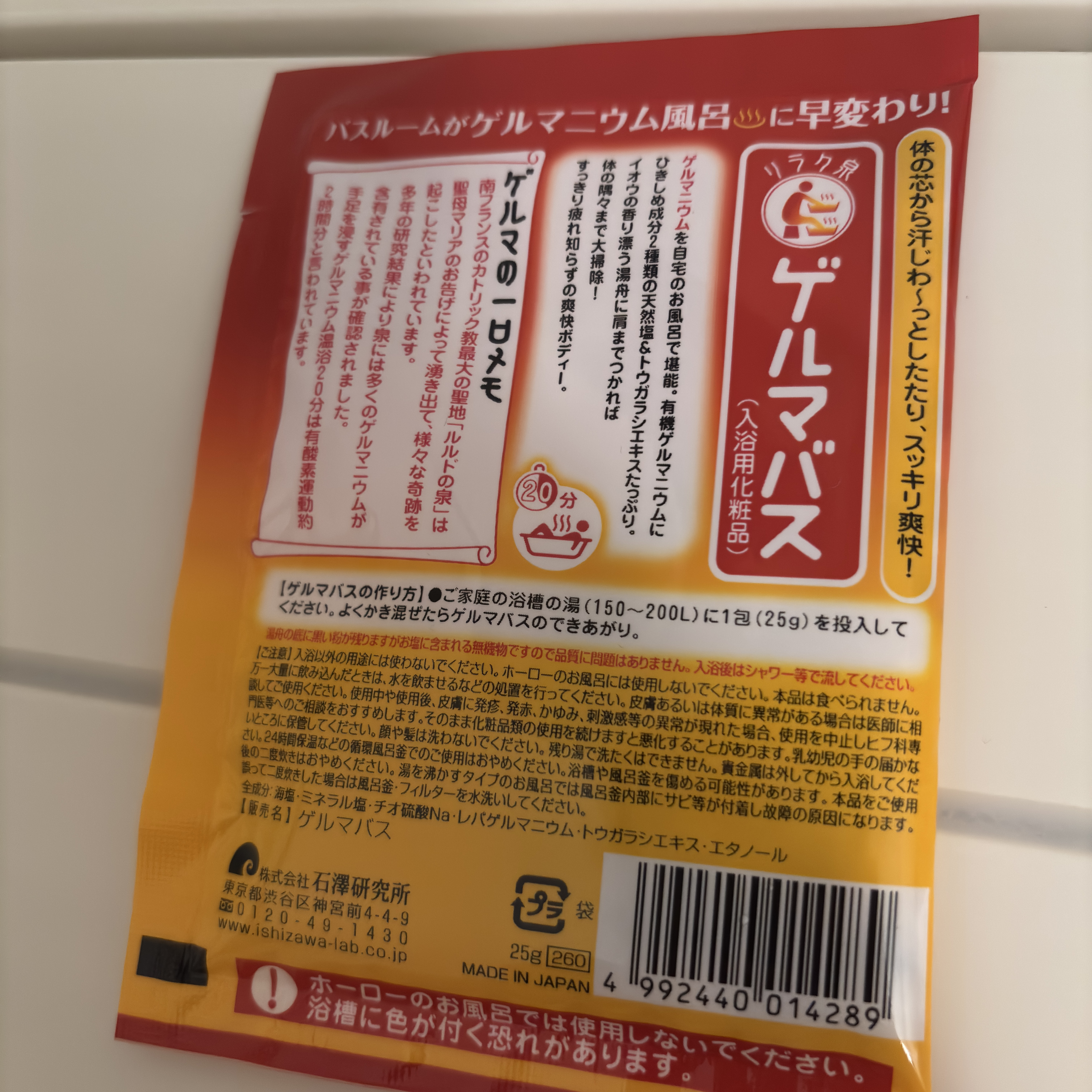 ゲルマバス/リラク泉/無機塩系入浴剤を使ったクチコミ（2枚目）
