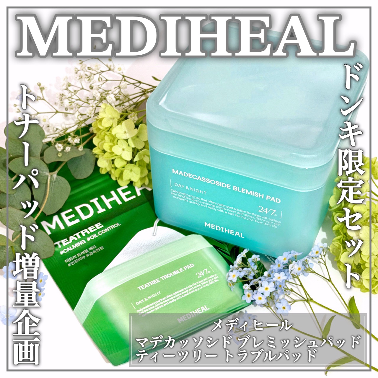 マデカッソシドブレミッシュパッド/MEDIHEAL/トナーパッドを使ったクチコミ（1枚目）
