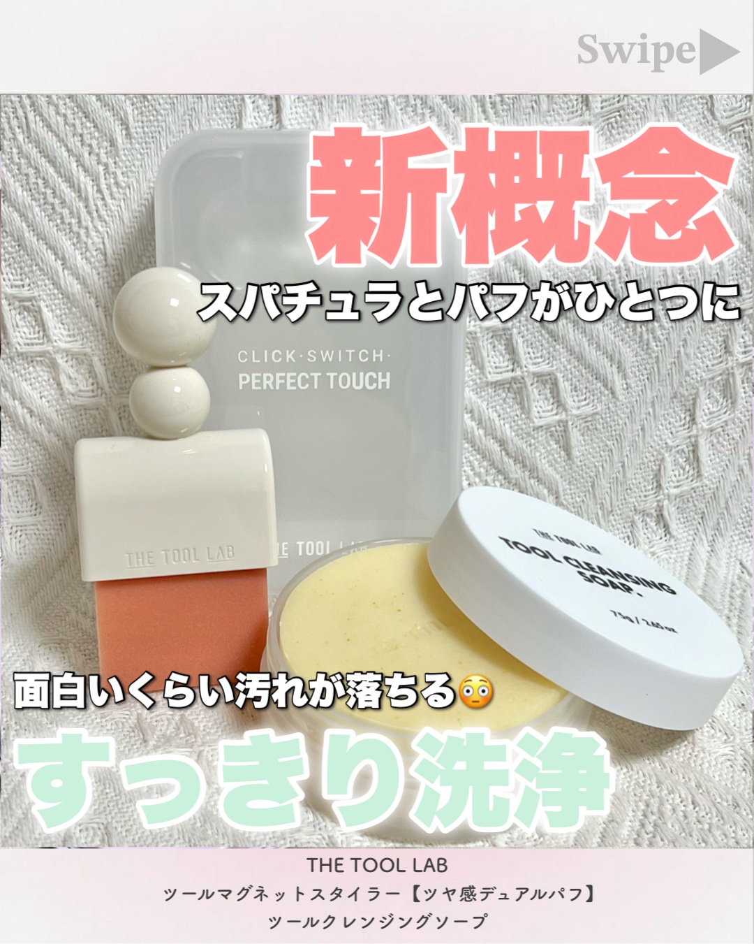 THE TOOL LAB ブラシ&パフクレンザー/THE TOOL LAB/その他化粧小物を使ったクチコミ（1枚目）