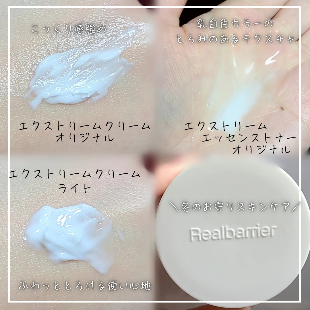 エクストリームエッセンストナーオリジナル/Real Barrier/化粧水を使ったクチコミ（2枚目）