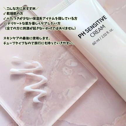 サミュ PHセンシティブクリーム/SAM'U/フェイスクリームを使ったクチコミ(2枚目)