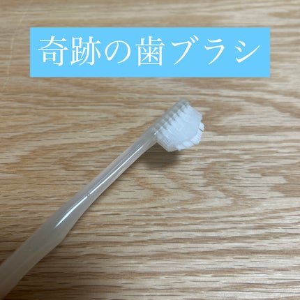 HaRENO 奇跡の歯ブラシ/HaRENO/歯ブラシを使ったクチコミ(1枚目)