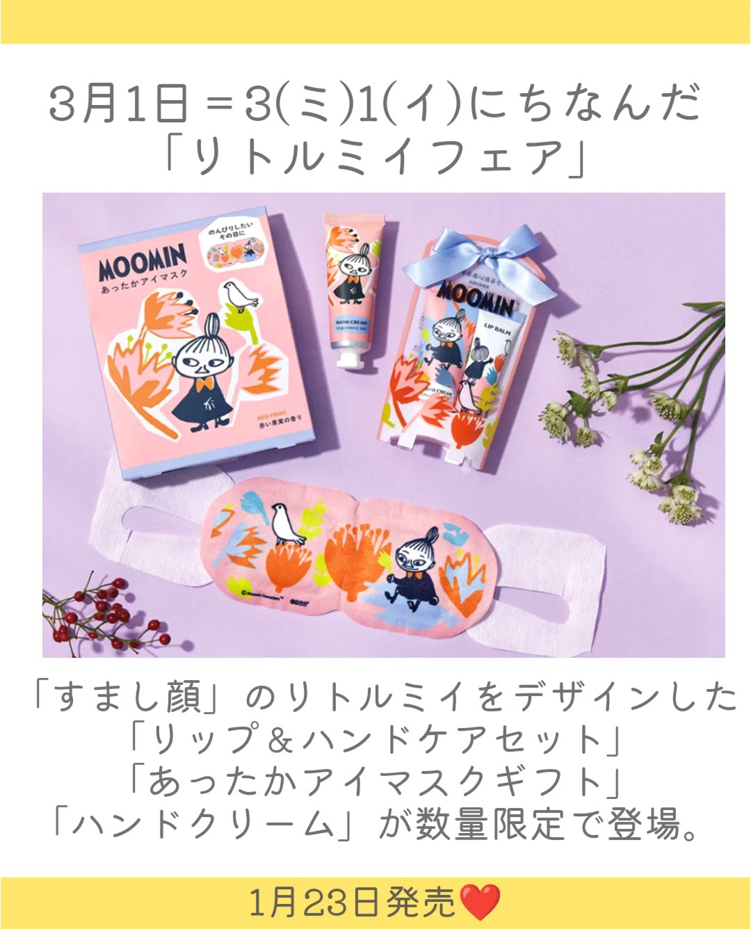 ムーミン　ハンドクリーム　リトルミイ/グローバル プロダクト プランニング/ハンドクリームを使ったクチコミ（2枚目）