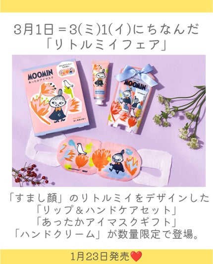 ムーミン ハンドクリーム リトルミイ/グローバル プロダクト プランニング/ハンドクリームを使ったクチコミ(2枚目)