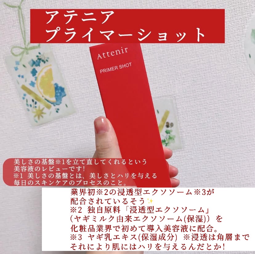 プライマーショット/アテニア/美容液を使ったクチコミ（2枚目）