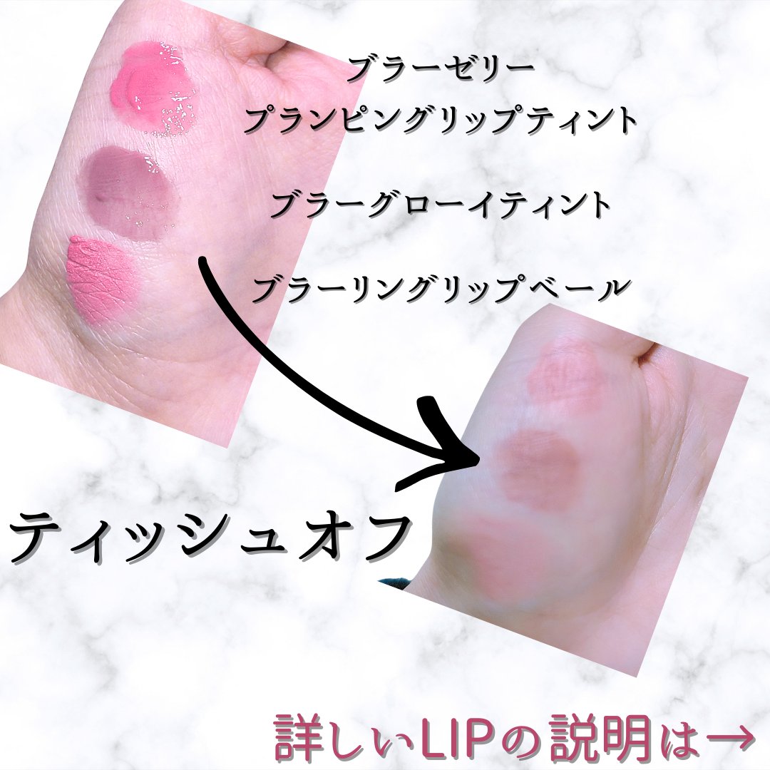 （ル・シャ ボテコレクション）ブラーゼリーボリュームリップティント/Dinto/リップティントを使ったクチコミ（2枚目）