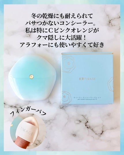 TIMAGE クリーミーコンシーラーパレット/TIMAGE/パレットコンシーラーを使ったクチコミ(6枚目)