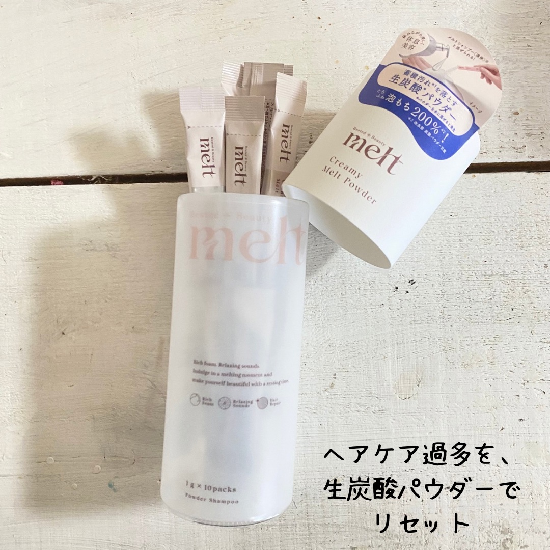 クリーミーメルトパウダー/melt/市販シャンプーを使ったクチコミ（2枚目）
