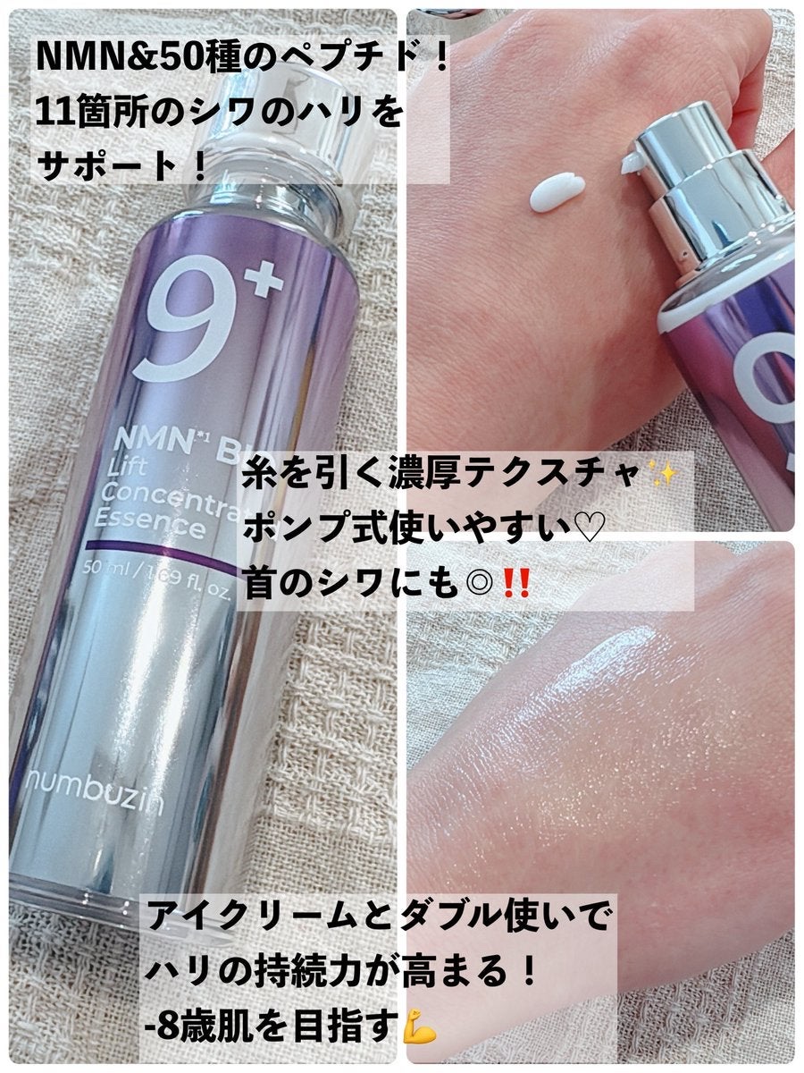 9番 NMNバイオリフト濃縮美容液/numbuzin/美容液を使ったクチコミ（3枚目）