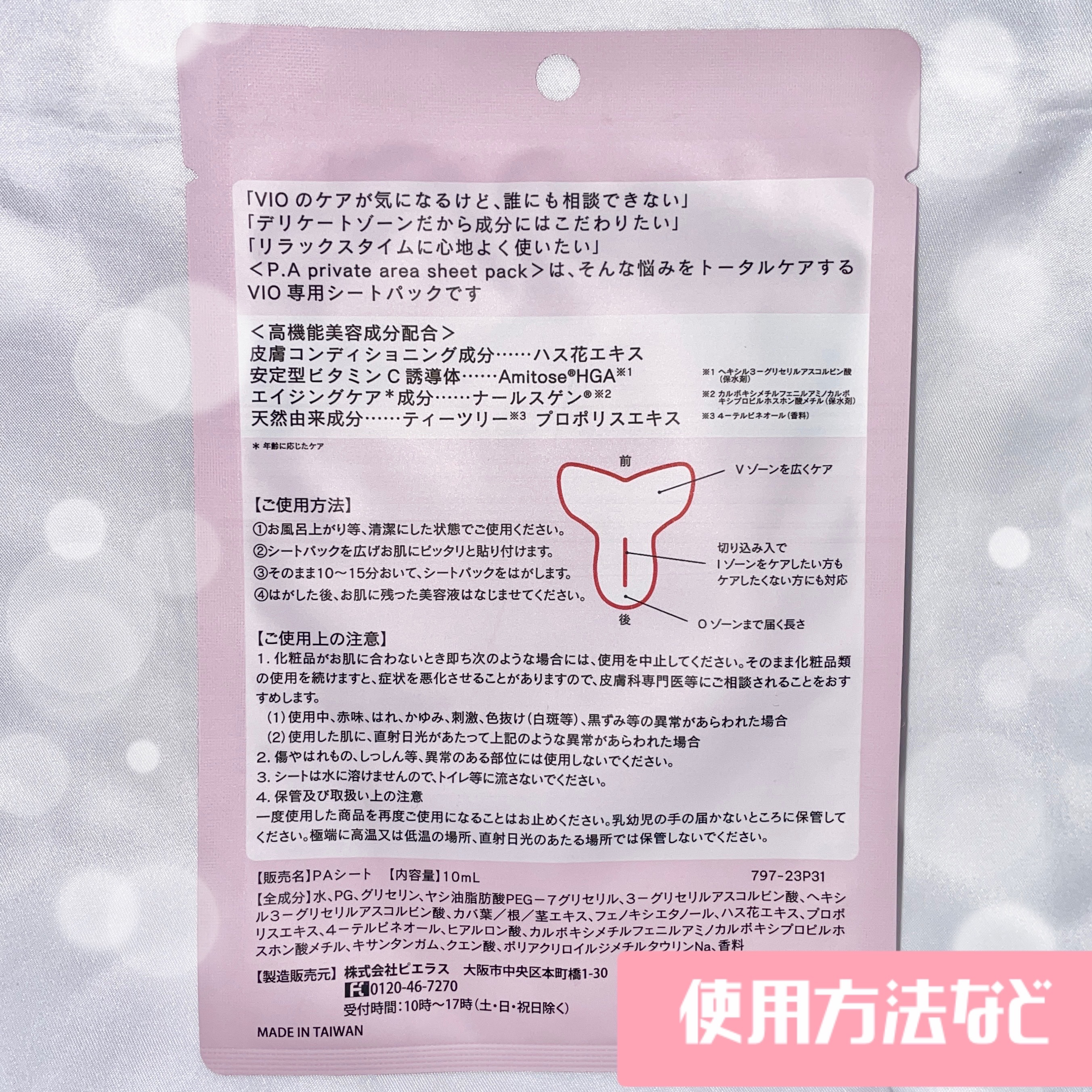 P.Aプライベートエリア シートパック/ピエラス/デリケートゾーンケアを使ったクチコミ（2枚目）