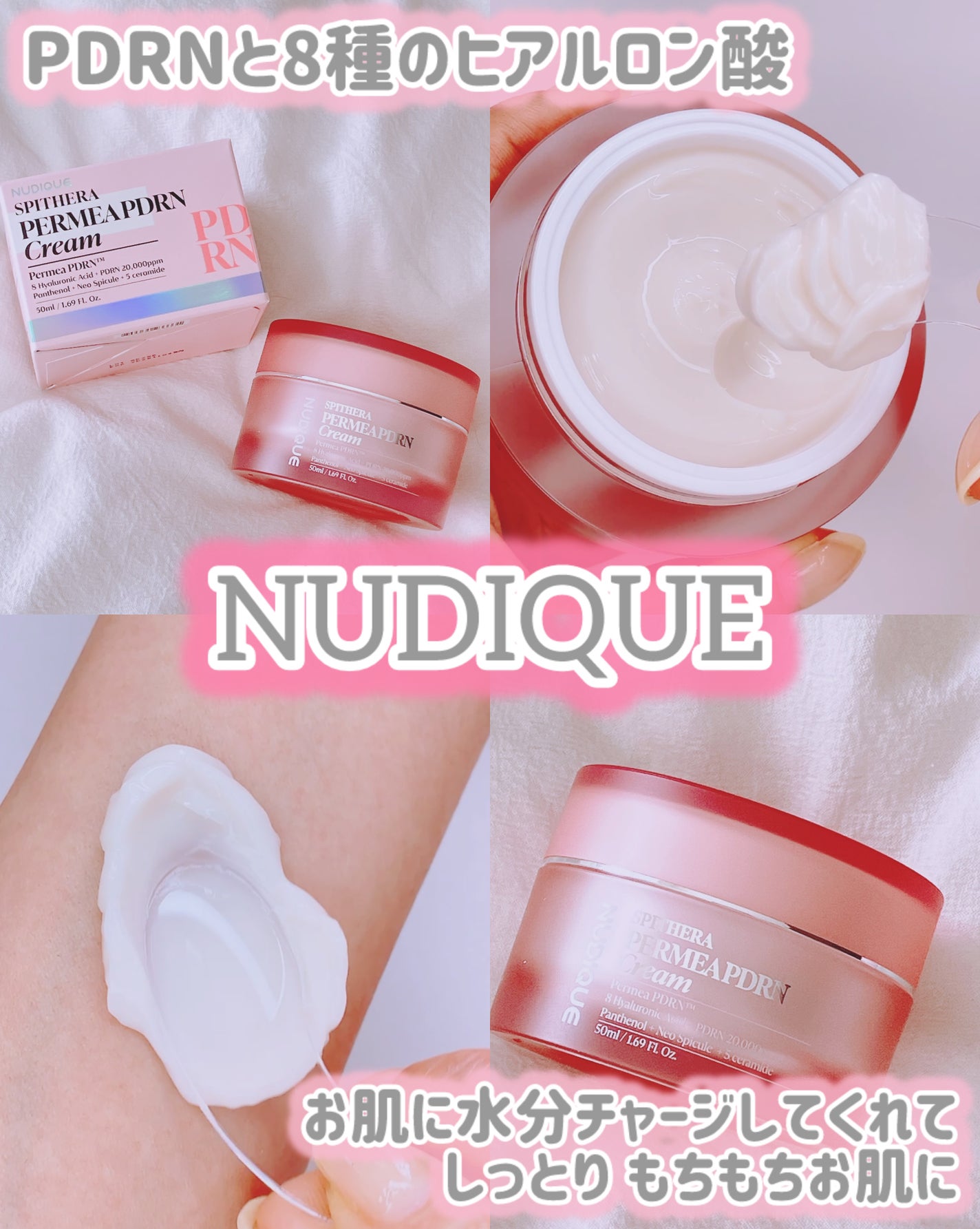 スピテラパーミアPDRNクリーム/NUDIQUE/フェイスクリームを使ったクチコミ(1枚目)