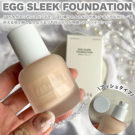 エッグスリックファンデーション/EITHER&/リキッドファンデーションを使ったクチコミ(5枚目)