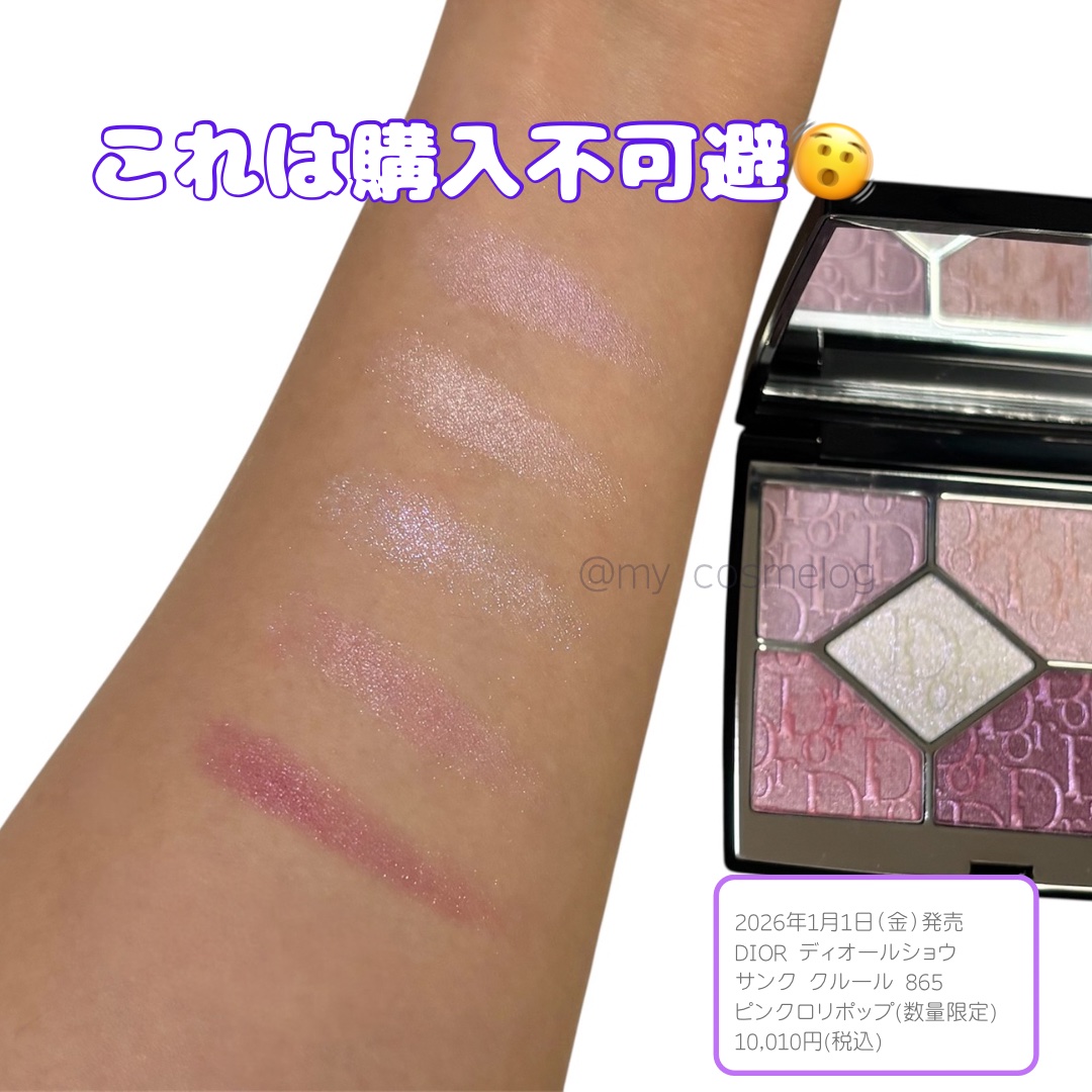 ディオールショウ サンク クルール（スプリング コレクション 2026 限定品）/Dior/アイシャドウを使ったクチコミ（2枚目）