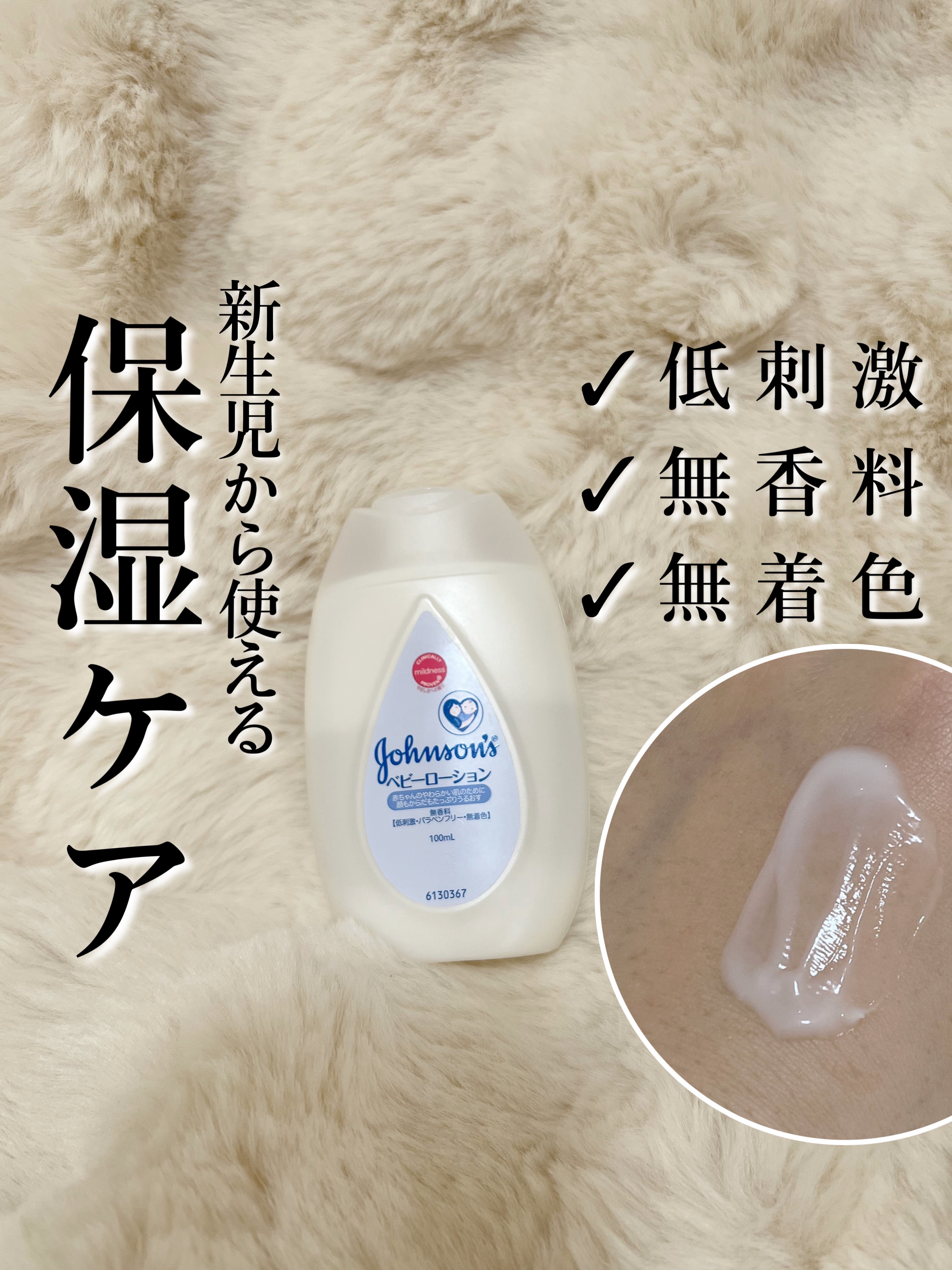 ジョンソンベビー ジョンソン ベビーローションのクチコミ「【冬は徹底的に保湿❄️ベビーも大人も使える保湿アイテム】

今回ご紹介するのは
ジョンソン ベ.....」（1枚目）