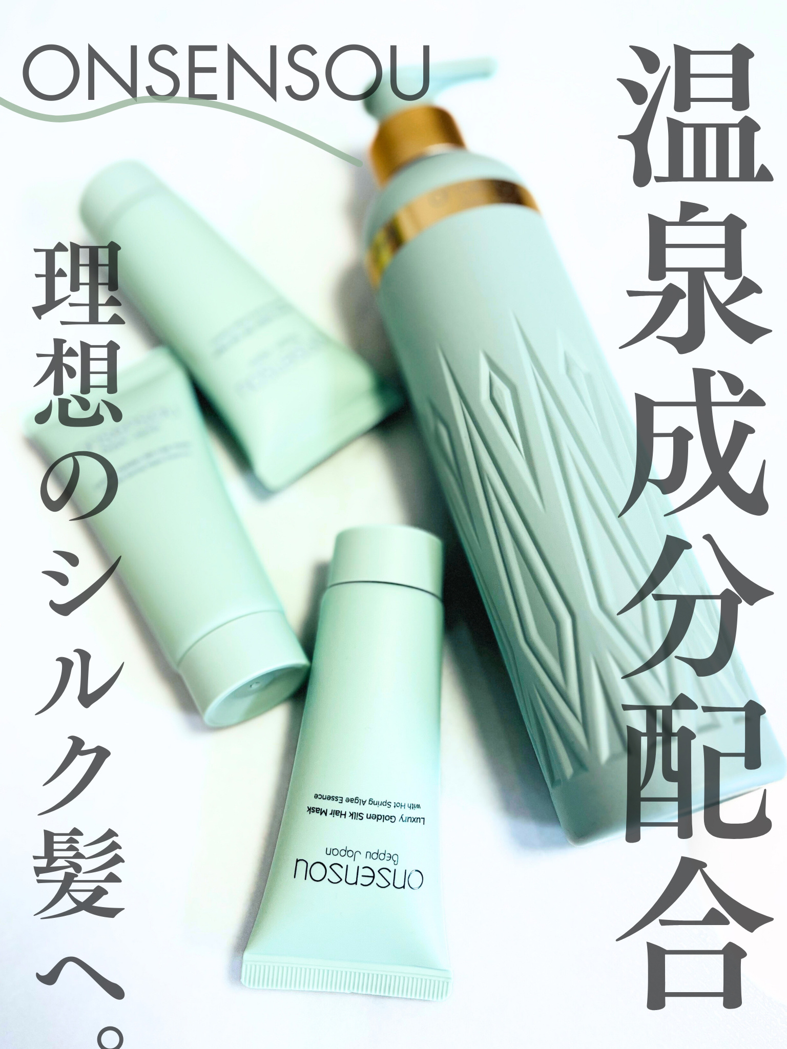 ゴールデンシルクリペアシャンプー/ONSENSOU/シャンプー・コンディショナーを使ったクチコミ（1枚目）