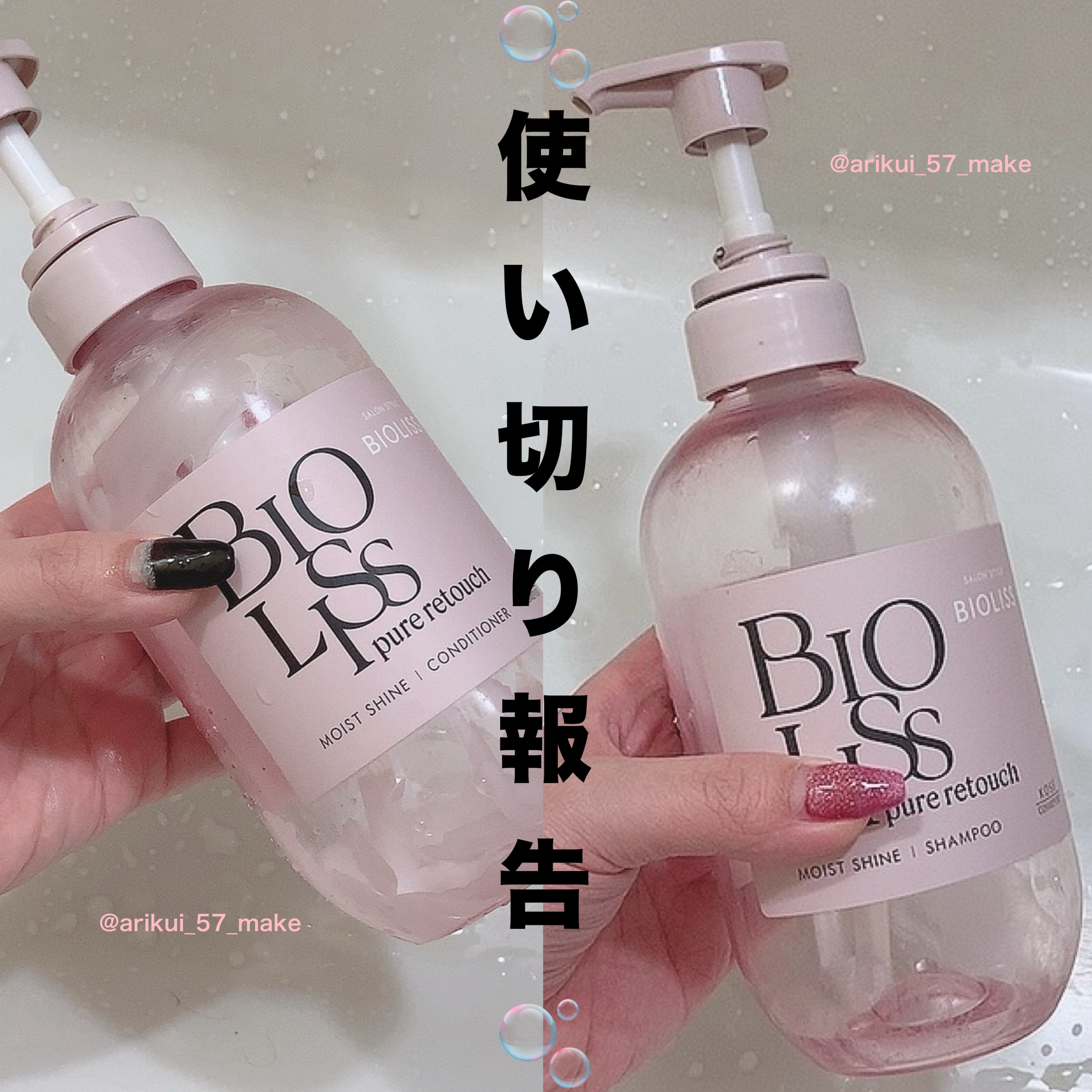 ⋱使い切り報告⋰

以前LIPSを通して頂いた
SS ビオリス ピュアレタッチ ぱやとぅや シャンプー(２０２５年１０月１３日)ヘアコンディショナー(２０２５年９月３０日)に使い切り🧴🫧

┈┈┈┈┈┈┈┈┈┈┈┈┈┈┈┈┈┈┈┈
SS