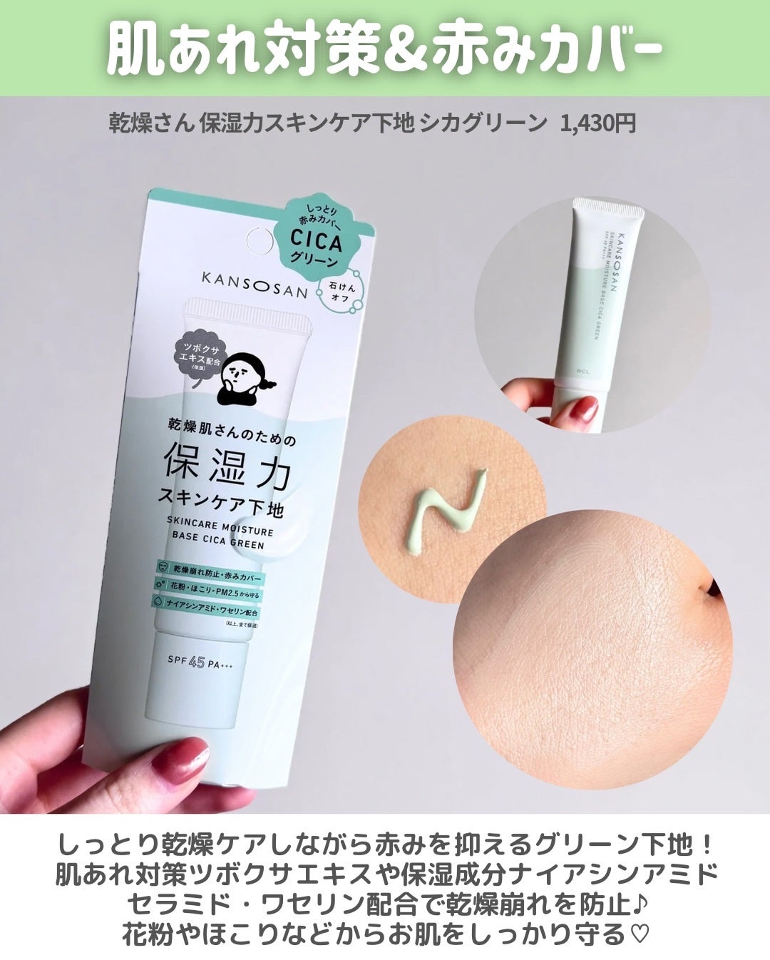 乾燥さん 保湿力スキンケア下地 /乾燥さん/化粧下地を使ったクチコミ(4枚目)