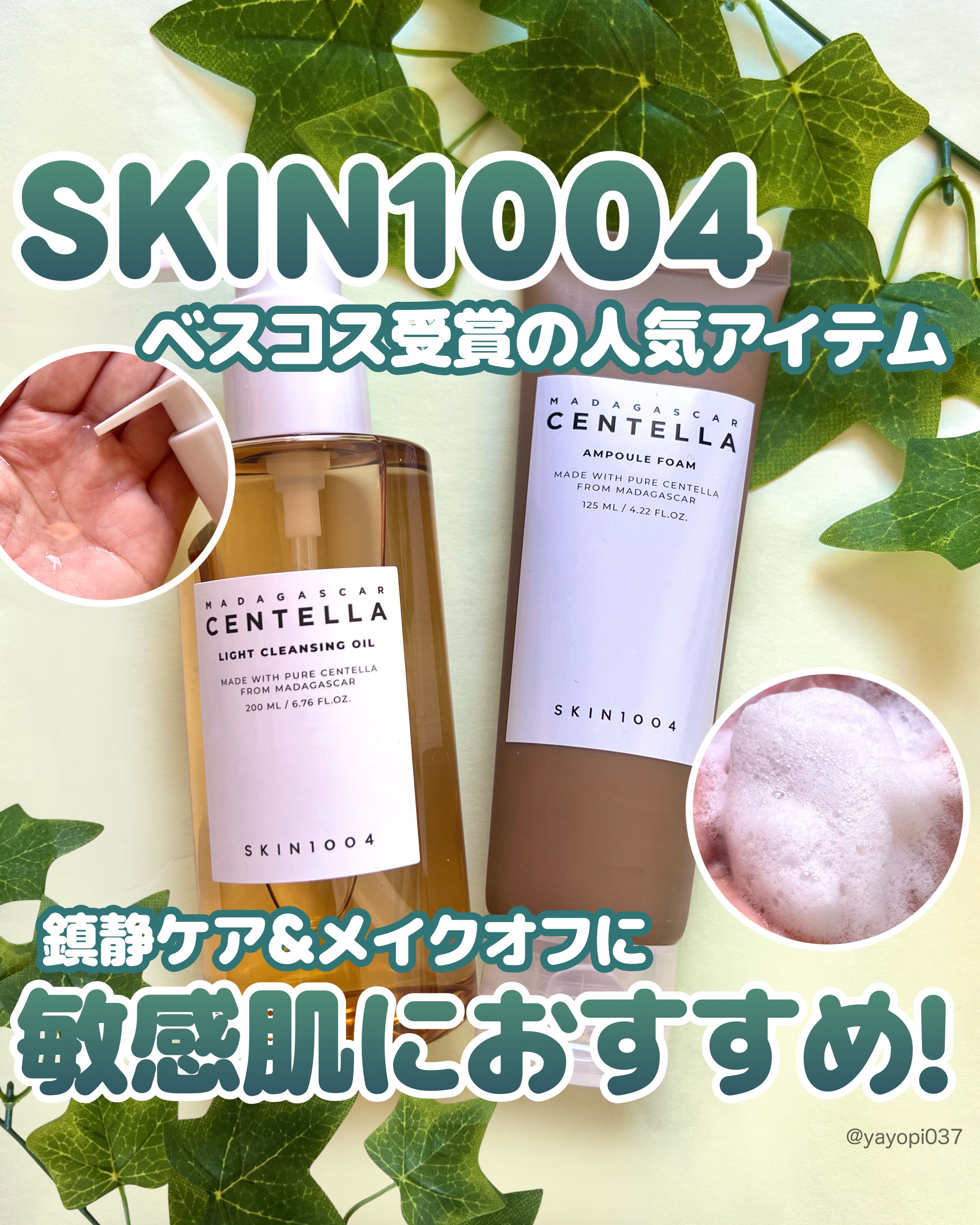 センテラ ライトクレンジングオイル/SKIN1004/オイルクレンジングを使ったクチコミ（1枚目）