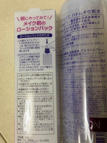 ハトムギ化粧水(ナチュリエ スキンコンディショナー R )/ナチュリエ/化粧水を使ったクチコミ(2枚目)