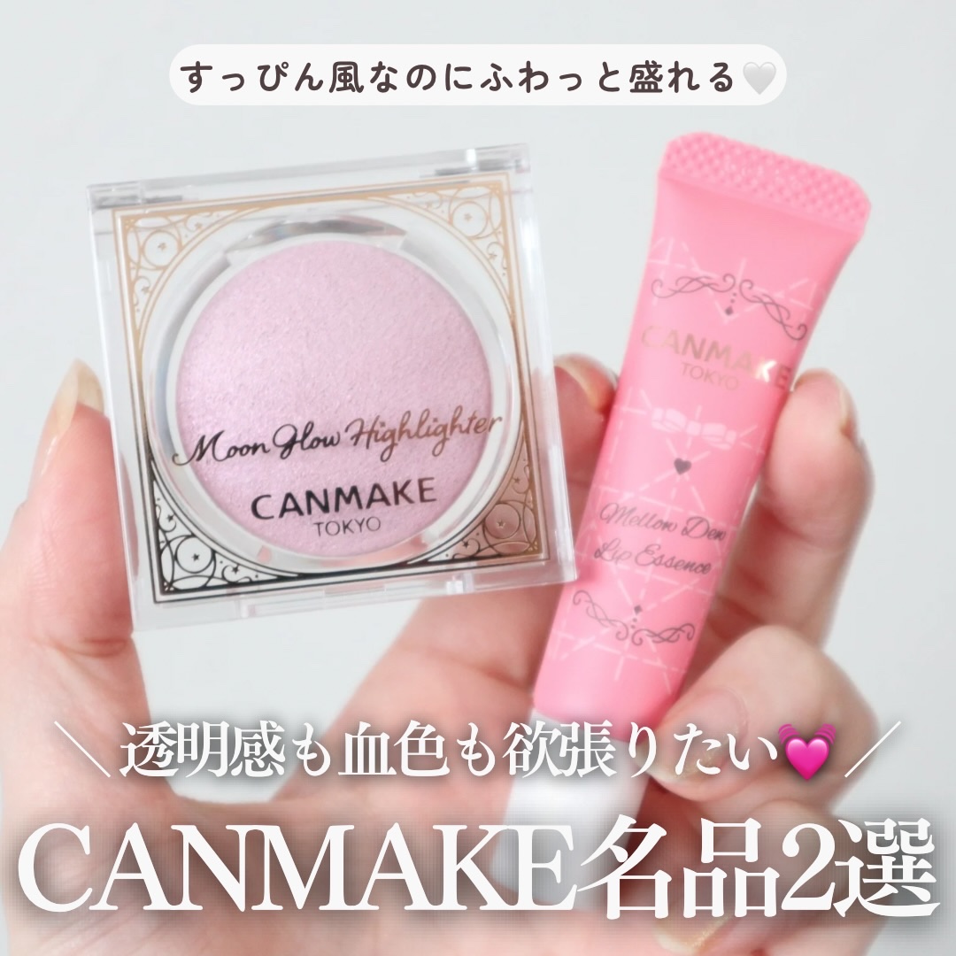 メロウデューリップエッセンス/キャンメイク/リップケアを使ったクチコミ（1枚目）