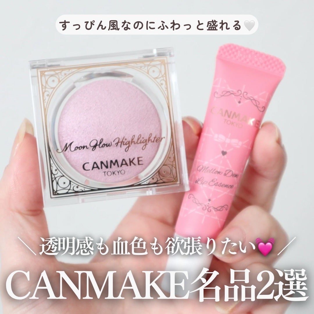 メロウデューリップエッセンス/キャンメイク/リップケアを使ったクチコミ(1枚目)