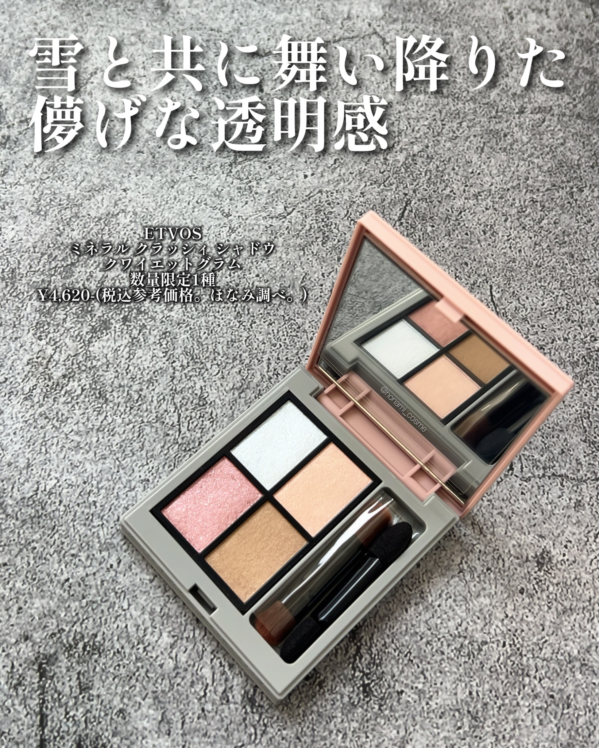 ミネラルクラッシィシャドー/エトヴォス/アイシャドウパレットを使ったクチコミ（2枚目）