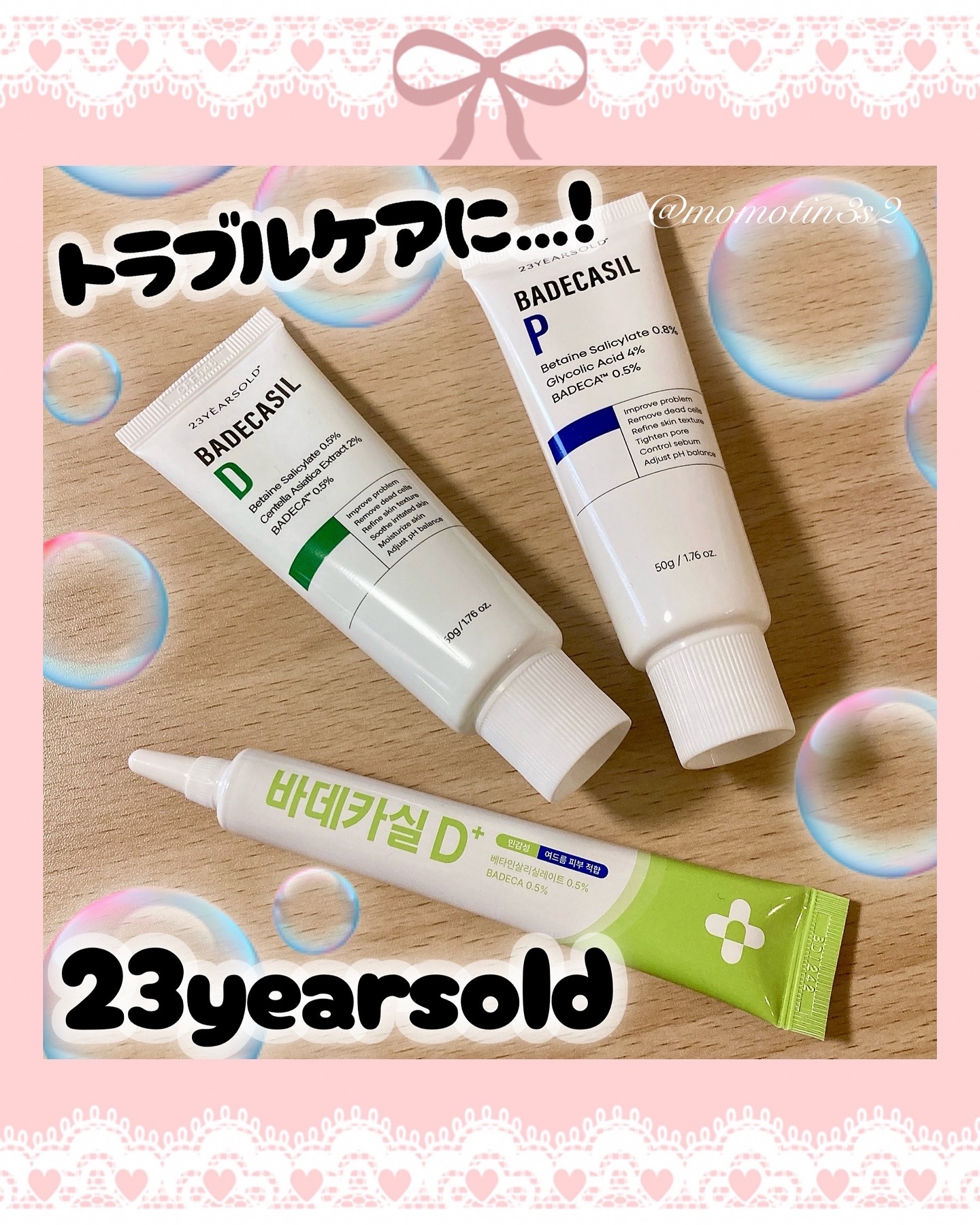 バデカシルDクリーム/23years old/フェイスクリームを使ったクチコミ（1枚目）