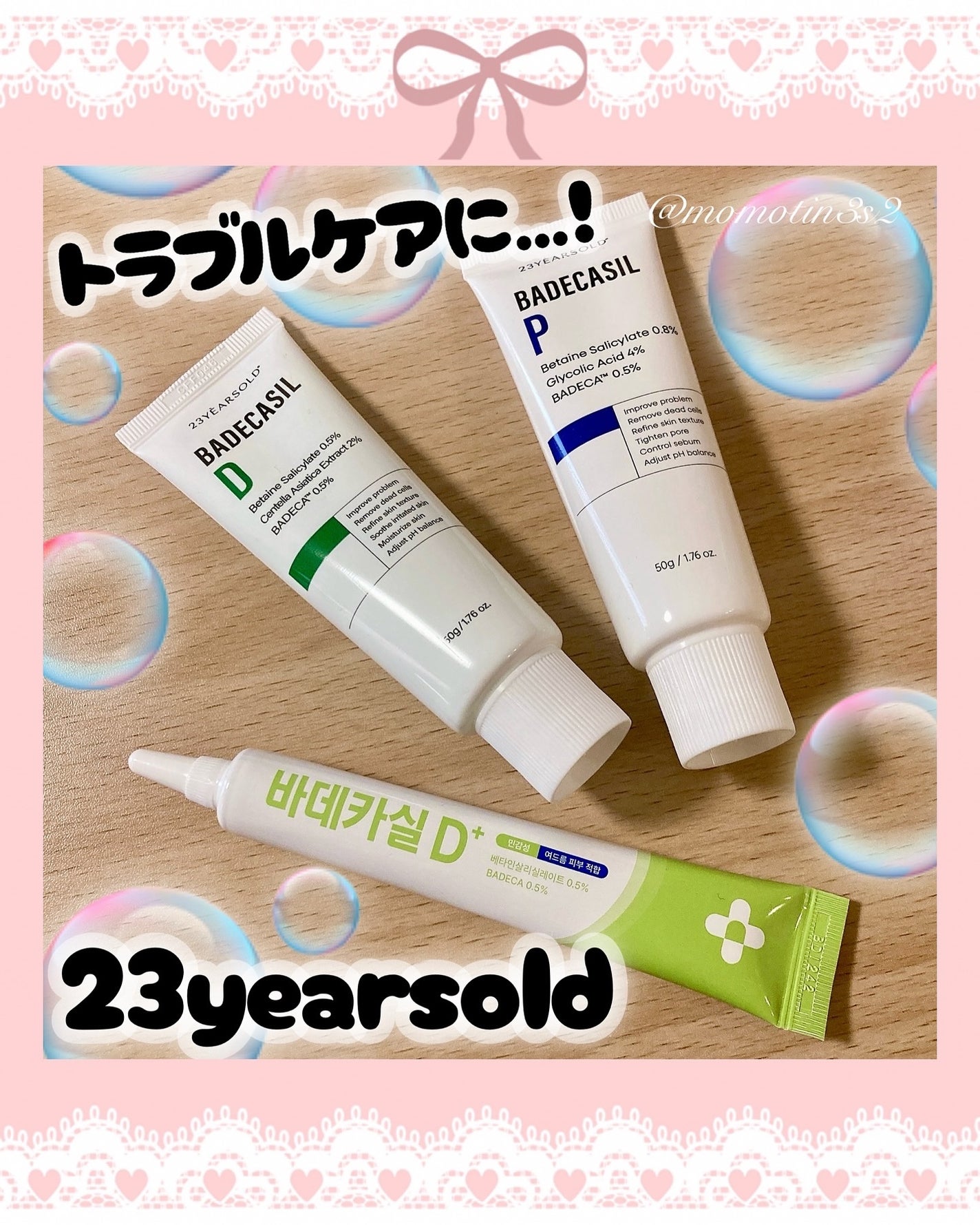 バデカシルDクリーム/23years old/フェイスクリームを使ったクチコミ(1枚目)