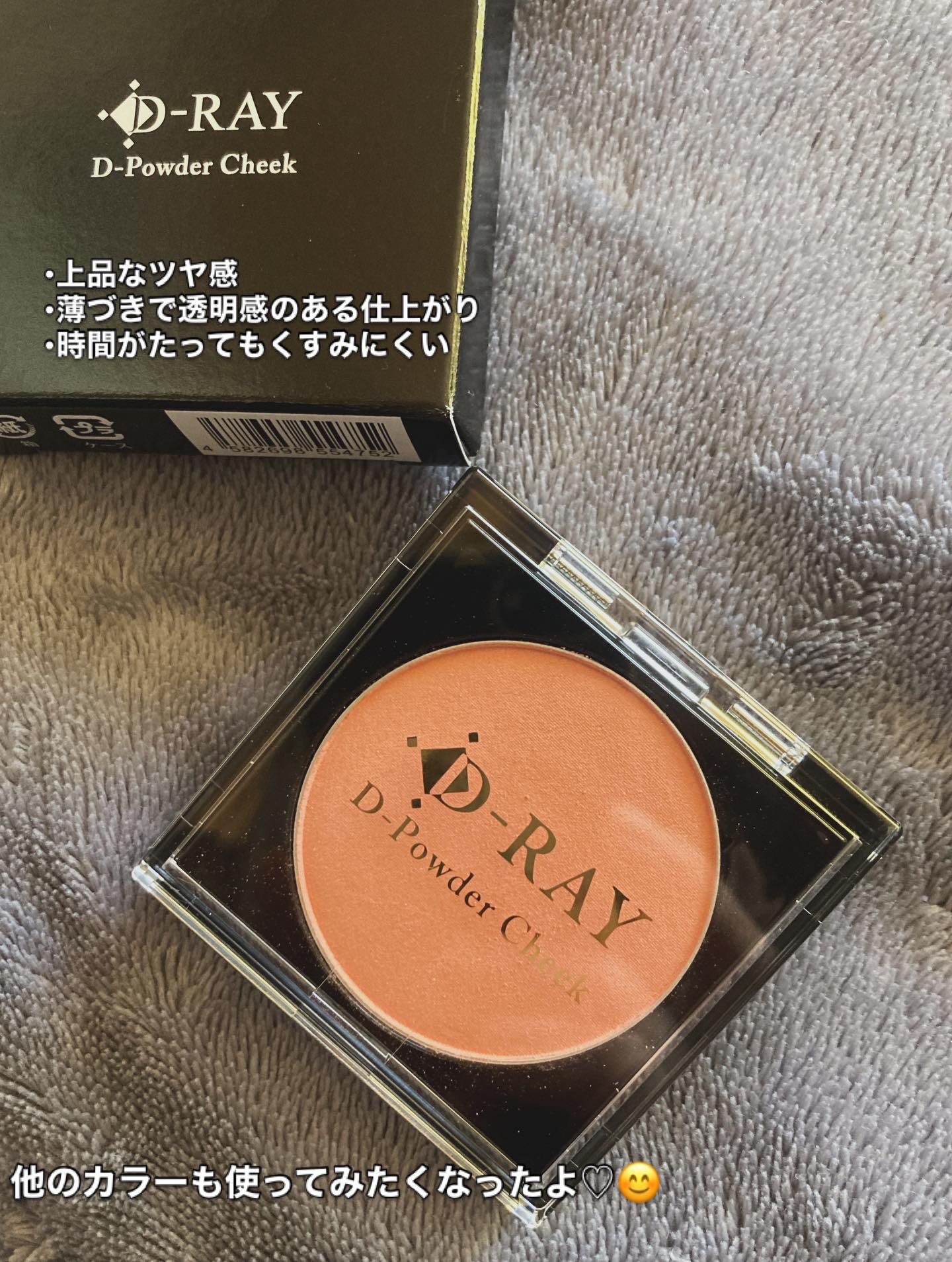 D-パウダーチーク/D-RAY/パウダーチークを使ったクチコミ（3枚目）