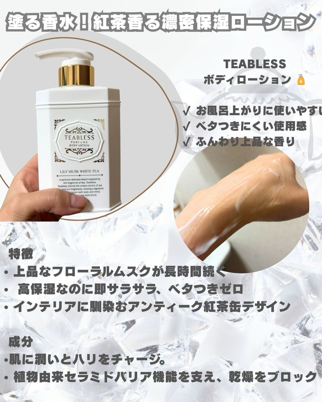 パフュームボディローション リリィムスクホワイトティー/TEABLESS/ボディローションを使ったクチコミ（2枚目）