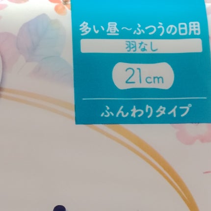 はだおもい羽なし/ソフィ/ナプキンを使ったクチコミ(4枚目)