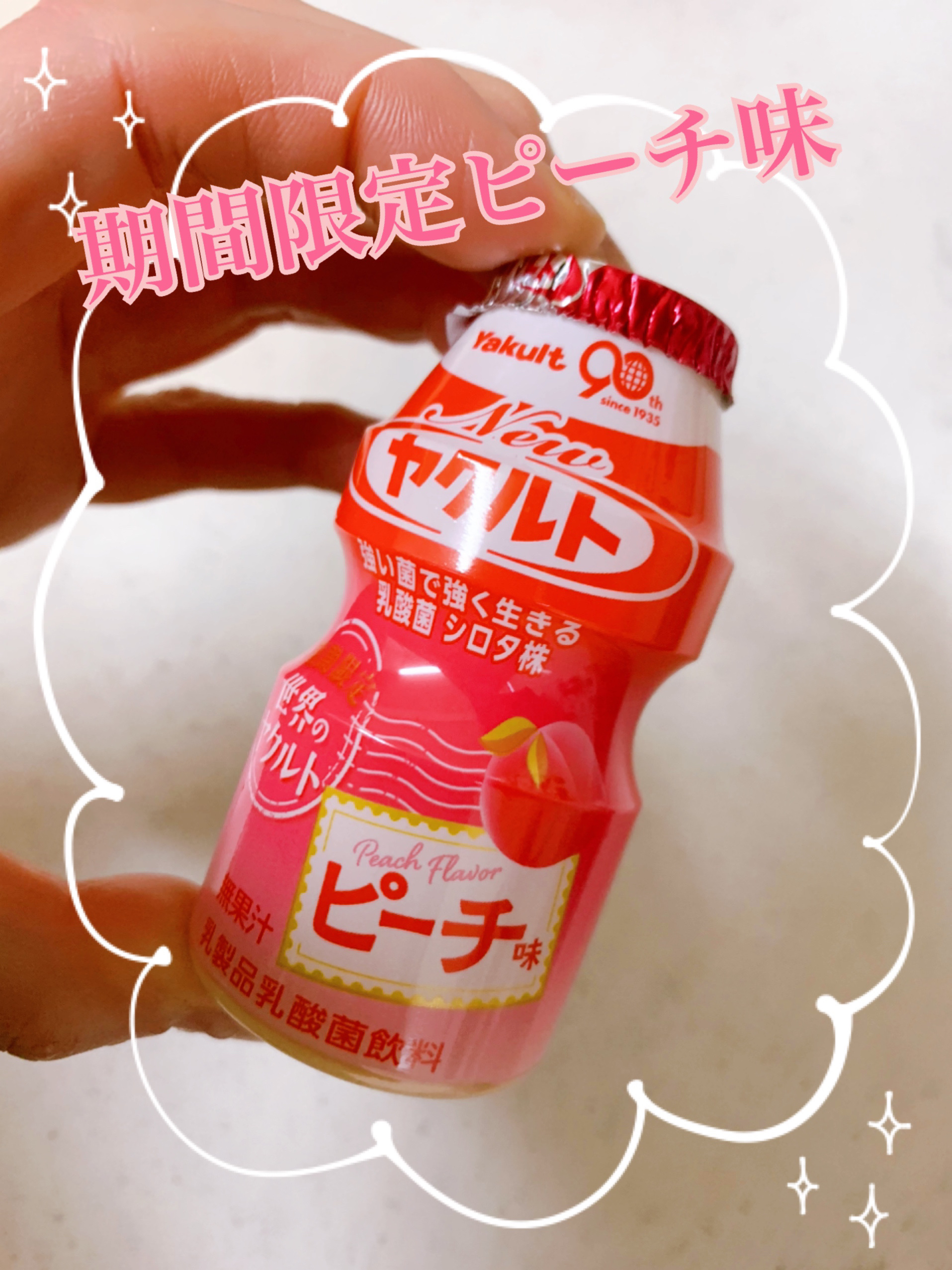 ヤクルトピーチ味/ヤクルト/乳酸菌飲料を使ったクチコミ（1枚目）