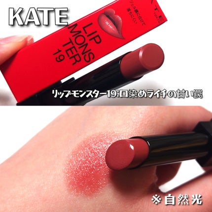ケイト リップモンスター/KATE/口紅を使ったクチコミ(2枚目)